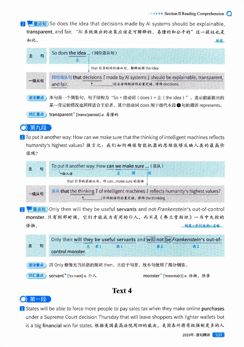 真题解析篇（二）逐句精讲英语(一)2017-2026_27考研真题_考研英语一、二真题+解析（1994-2026）_02.考研真相_2027《考研真相》（英一）