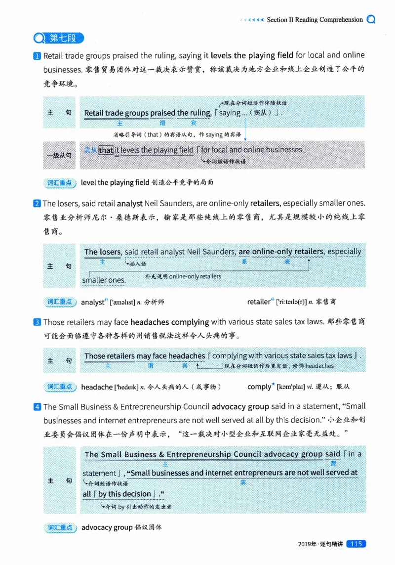真题解析篇（二）逐句精讲英语(一)2017-2026_27考研真题_考研英语一、二真题+解析（1994-2026）_02.考研真相_2027《考研真相》（英一）
