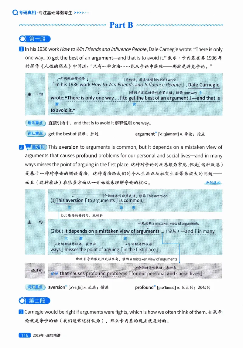 真题解析篇（二）逐句精讲英语(一)2017-2026_27考研真题_考研英语一、二真题+解析（1994-2026）_02.考研真相_2027《考研真相》（英一）