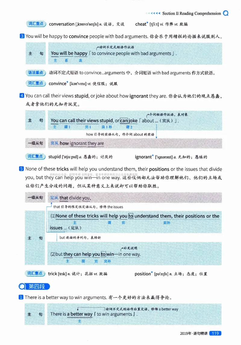 真题解析篇（二）逐句精讲英语(一)2017-2026_27考研真题_考研英语一、二真题+解析（1994-2026）_02.考研真相_2027《考研真相》（英一）