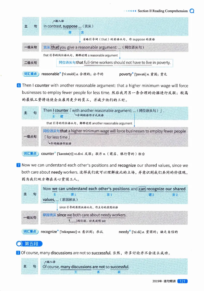 真题解析篇（二）逐句精讲英语(一)2017-2026_27考研真题_考研英语一、二真题+解析（1994-2026）_02.考研真相_2027《考研真相》（英一）