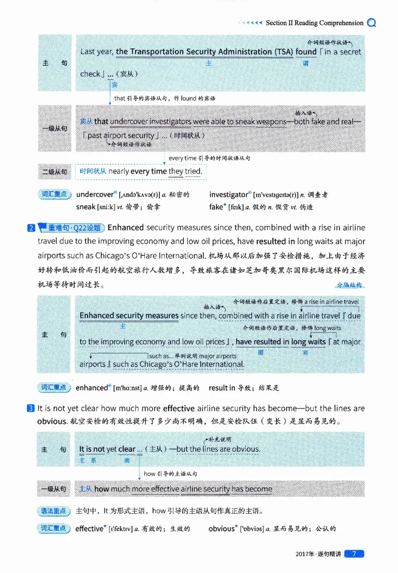 真题解析篇（二）逐句精讲英语(一)2017-2026_27考研真题_考研英语一、二真题+解析（1994-2026）_02.考研真相_2027《考研真相》（英一）