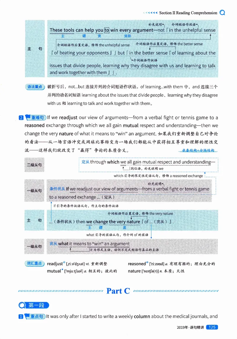 真题解析篇（二）逐句精讲英语(一)2017-2026_27考研真题_考研英语一、二真题+解析（1994-2026）_02.考研真相_2027《考研真相》（英一）
