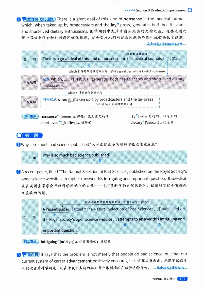 真题解析篇（二）逐句精讲英语(一)2017-2026_27考研真题_考研英语一、二真题+解析（1994-2026）_02.考研真相_2027《考研真相》（英一）