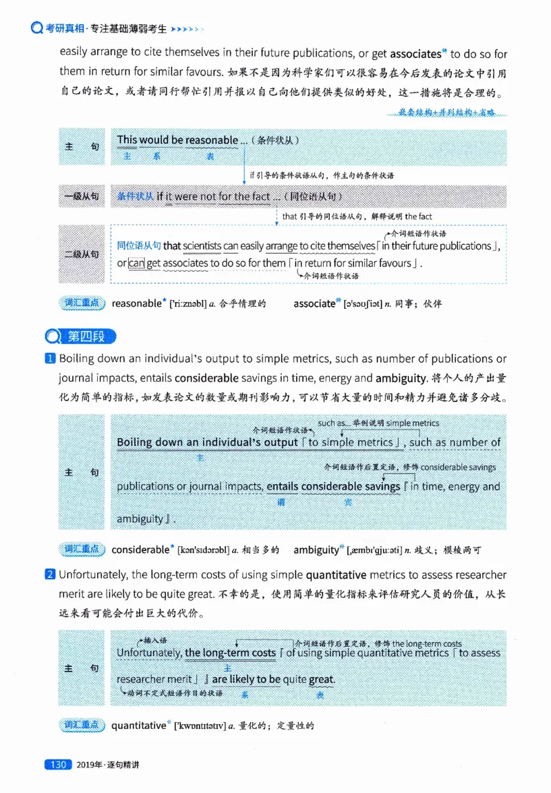 真题解析篇（二）逐句精讲英语(一)2017-2026_27考研真题_考研英语一、二真题+解析（1994-2026）_02.考研真相_2027《考研真相》（英一）