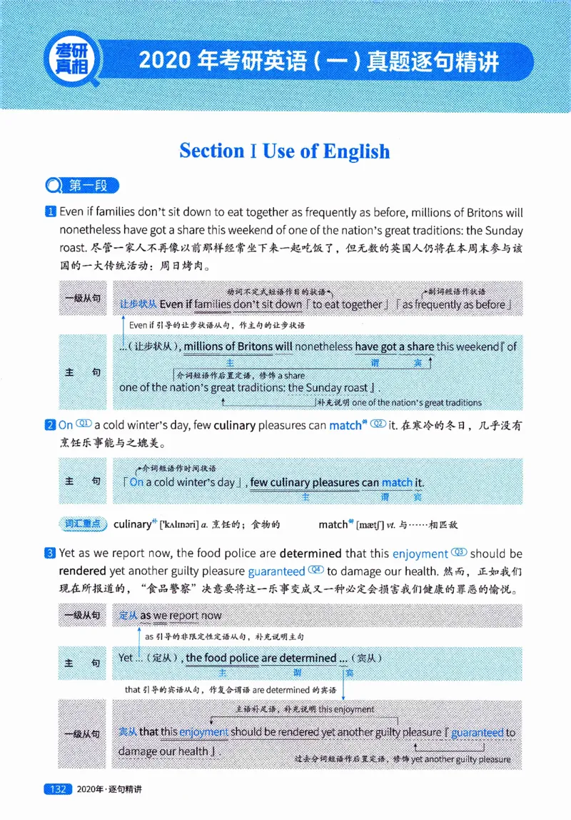 真题解析篇（二）逐句精讲英语(一)2017-2026_27考研真题_考研英语一、二真题+解析（1994-2026）_02.考研真相_2027《考研真相》（英一）