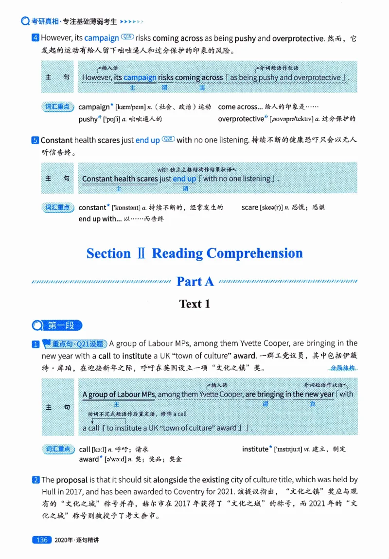 真题解析篇（二）逐句精讲英语(一)2017-2026_27考研真题_考研英语一、二真题+解析（1994-2026）_02.考研真相_2027《考研真相》（英一）