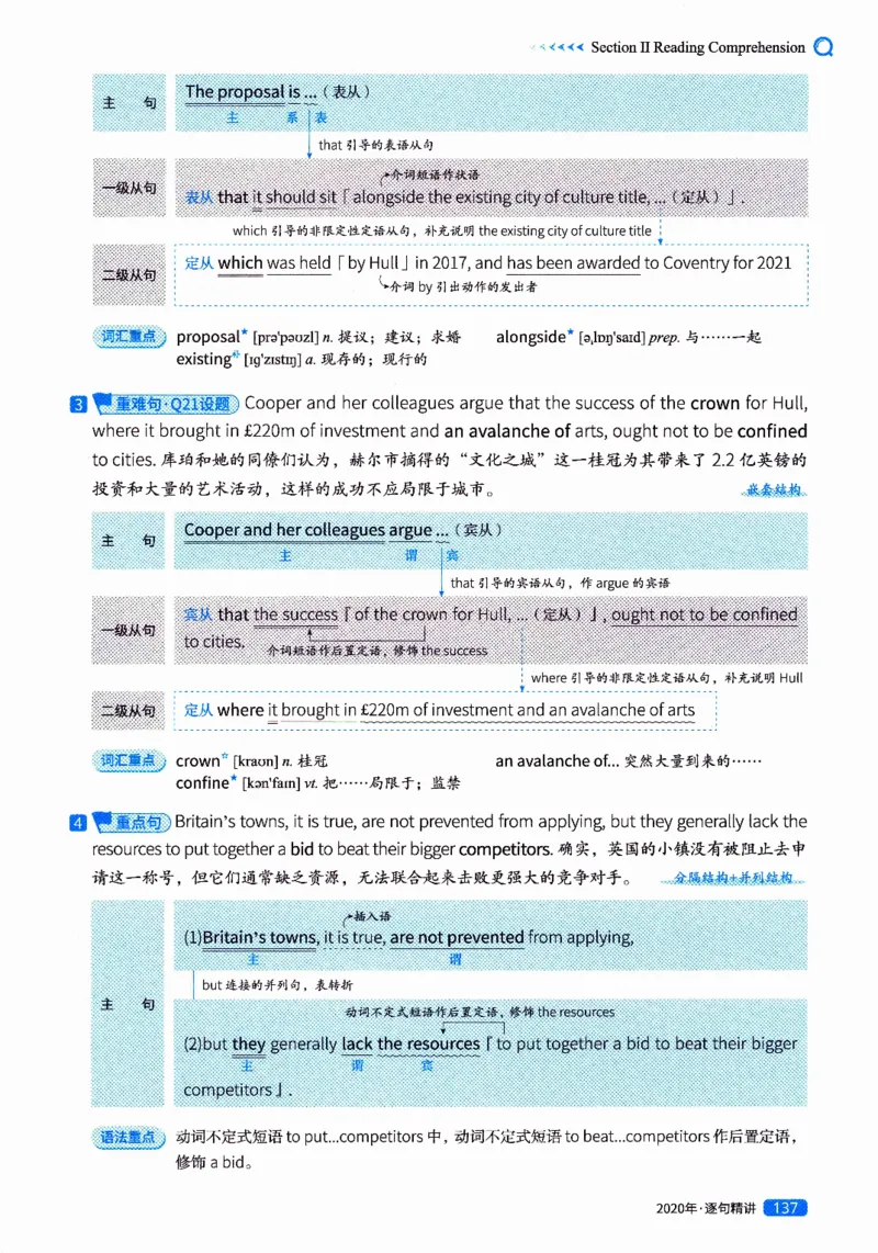 真题解析篇（二）逐句精讲英语(一)2017-2026_27考研真题_考研英语一、二真题+解析（1994-2026）_02.考研真相_2027《考研真相》（英一）
