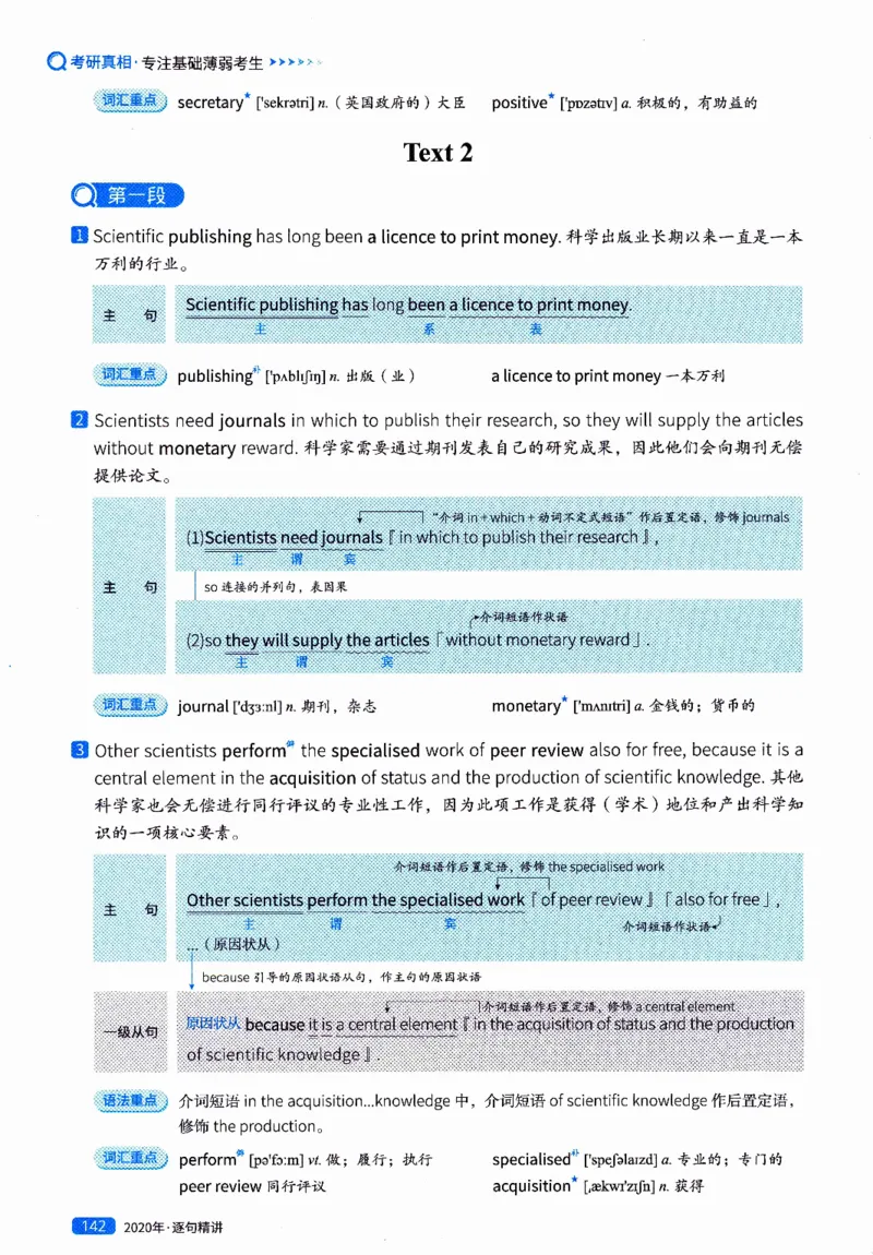 真题解析篇（二）逐句精讲英语(一)2017-2026_27考研真题_考研英语一、二真题+解析（1994-2026）_02.考研真相_2027《考研真相》（英一）