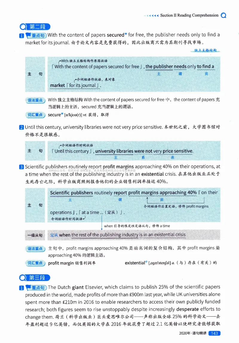 真题解析篇（二）逐句精讲英语(一)2017-2026_27考研真题_考研英语一、二真题+解析（1994-2026）_02.考研真相_2027《考研真相》（英一）