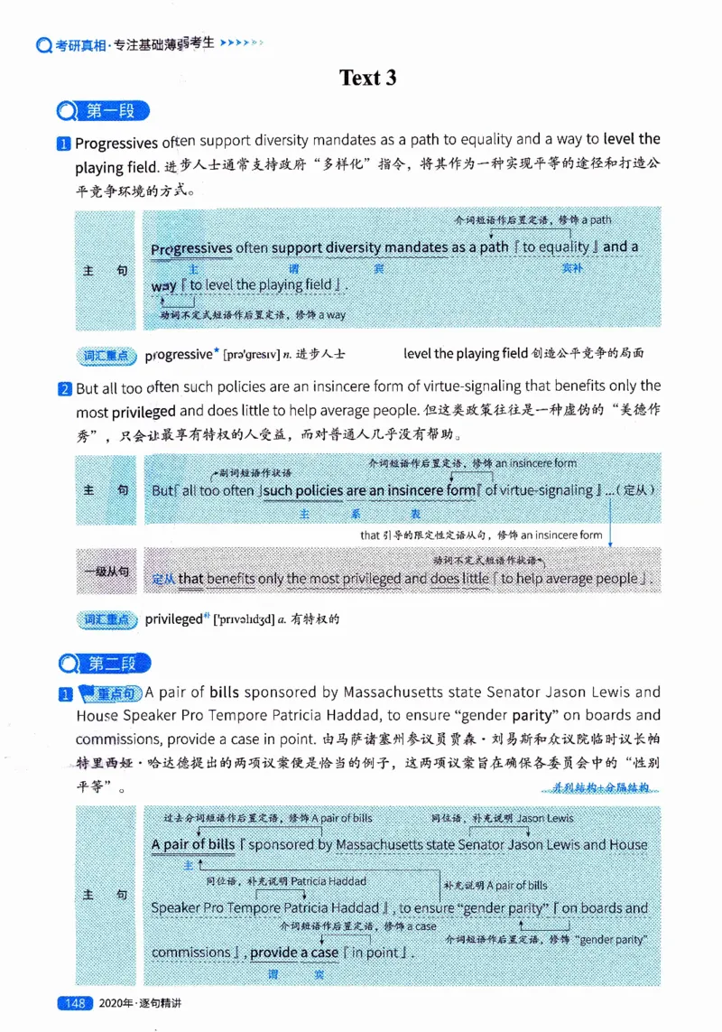 真题解析篇（二）逐句精讲英语(一)2017-2026_27考研真题_考研英语一、二真题+解析（1994-2026）_02.考研真相_2027《考研真相》（英一）