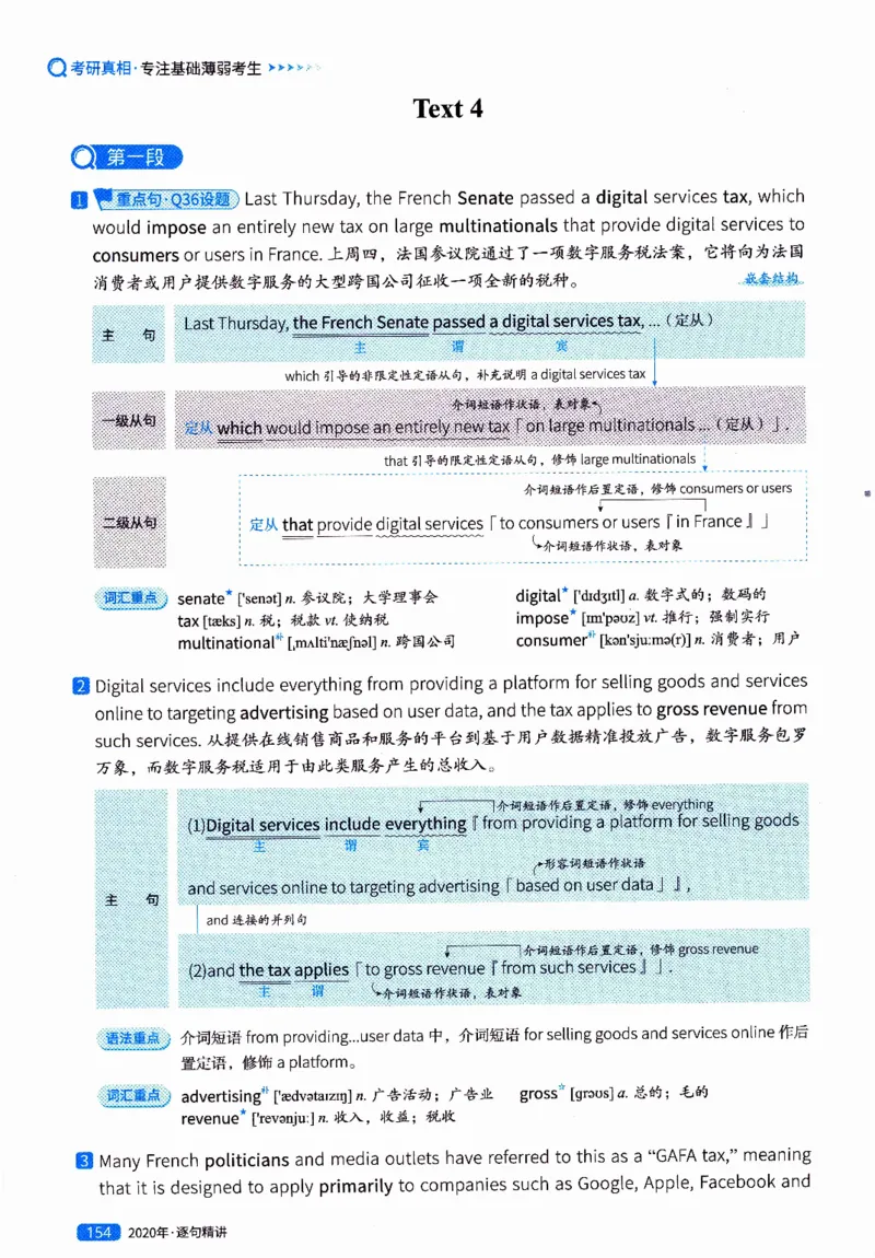 真题解析篇（二）逐句精讲英语(一)2017-2026_27考研真题_考研英语一、二真题+解析（1994-2026）_02.考研真相_2027《考研真相》（英一）