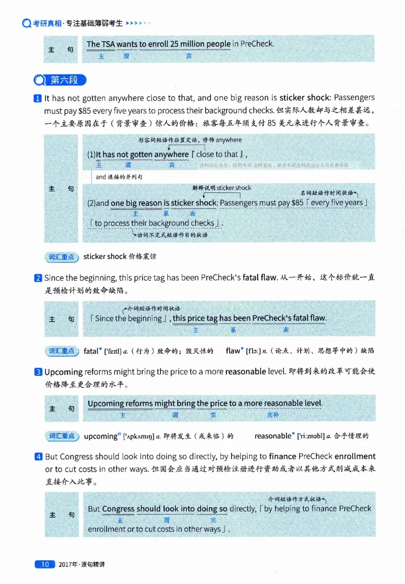 真题解析篇（二）逐句精讲英语(一)2017-2026_27考研真题_考研英语一、二真题+解析（1994-2026）_02.考研真相_2027《考研真相》（英一）