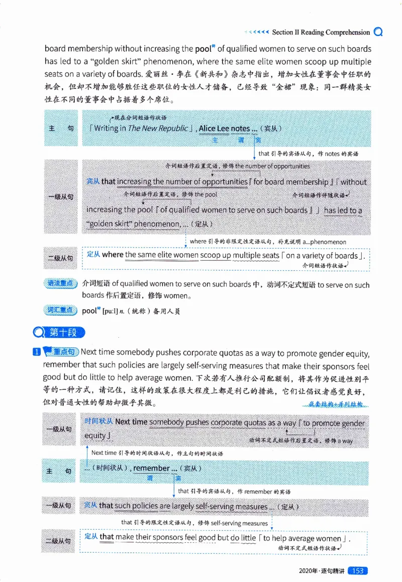 真题解析篇（二）逐句精讲英语(一)2017-2026_27考研真题_考研英语一、二真题+解析（1994-2026）_02.考研真相_2027《考研真相》（英一）