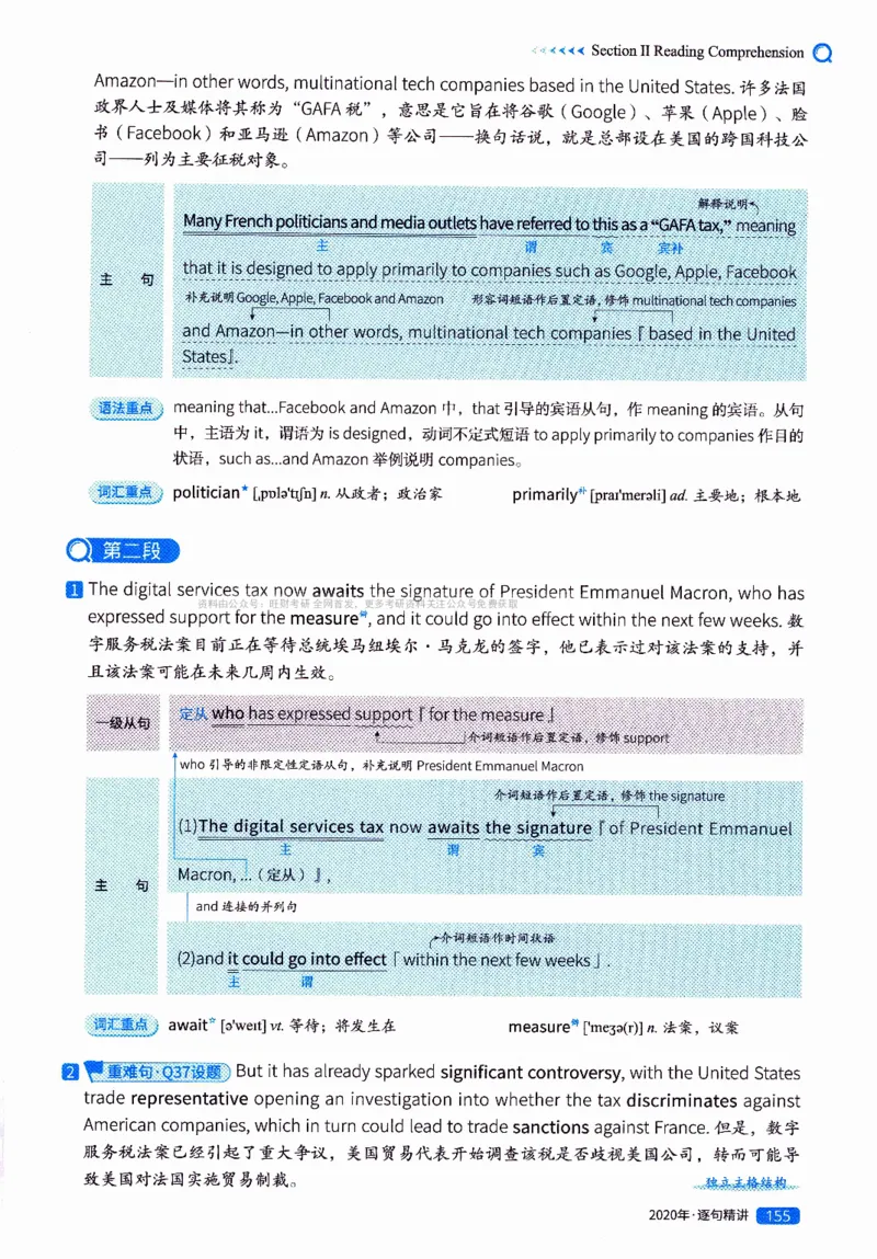 真题解析篇（二）逐句精讲英语(一)2017-2026_27考研真题_考研英语一、二真题+解析（1994-2026）_02.考研真相_2027《考研真相》（英一）