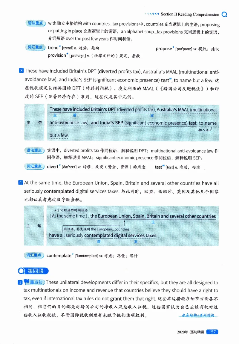 真题解析篇（二）逐句精讲英语(一)2017-2026_27考研真题_考研英语一、二真题+解析（1994-2026）_02.考研真相_2027《考研真相》（英一）