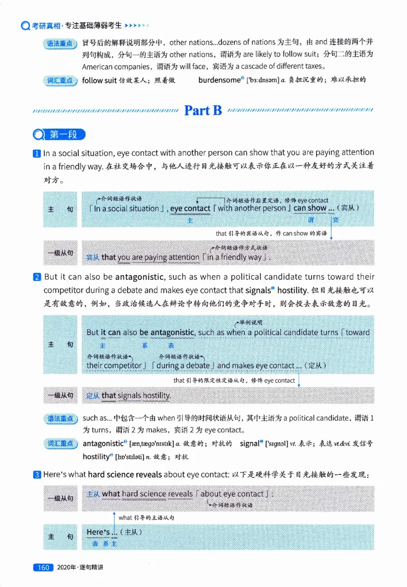 真题解析篇（二）逐句精讲英语(一)2017-2026_27考研真题_考研英语一、二真题+解析（1994-2026）_02.考研真相_2027《考研真相》（英一）