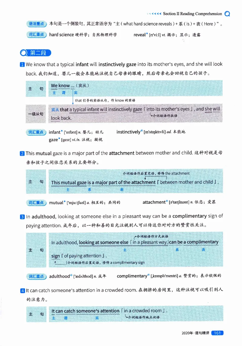 真题解析篇（二）逐句精讲英语(一)2017-2026_27考研真题_考研英语一、二真题+解析（1994-2026）_02.考研真相_2027《考研真相》（英一）
