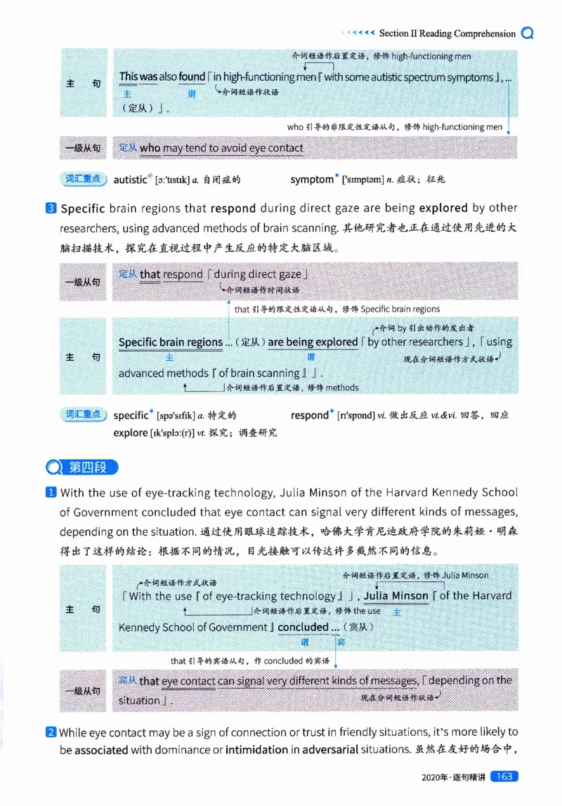 真题解析篇（二）逐句精讲英语(一)2017-2026_27考研真题_考研英语一、二真题+解析（1994-2026）_02.考研真相_2027《考研真相》（英一）