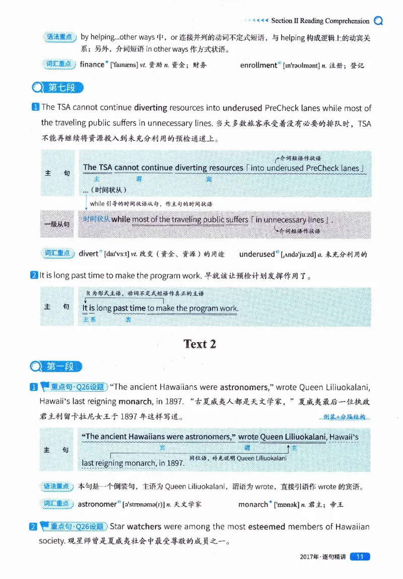 真题解析篇（二）逐句精讲英语(一)2017-2026_27考研真题_考研英语一、二真题+解析（1994-2026）_02.考研真相_2027《考研真相》（英一）