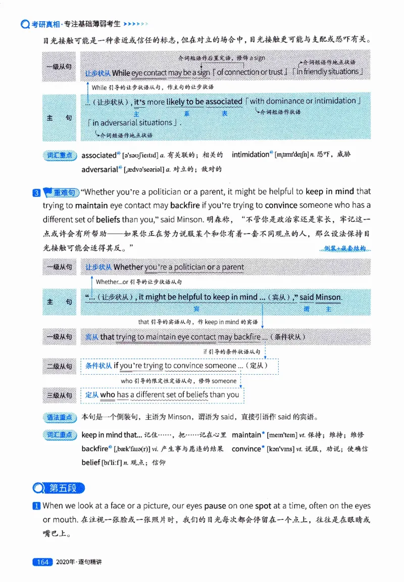 真题解析篇（二）逐句精讲英语(一)2017-2026_27考研真题_考研英语一、二真题+解析（1994-2026）_02.考研真相_2027《考研真相》（英一）