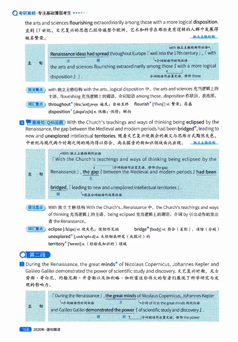 真题解析篇（二）逐句精讲英语(一)2017-2026_27考研真题_考研英语一、二真题+解析（1994-2026）_02.考研真相_2027《考研真相》（英一）