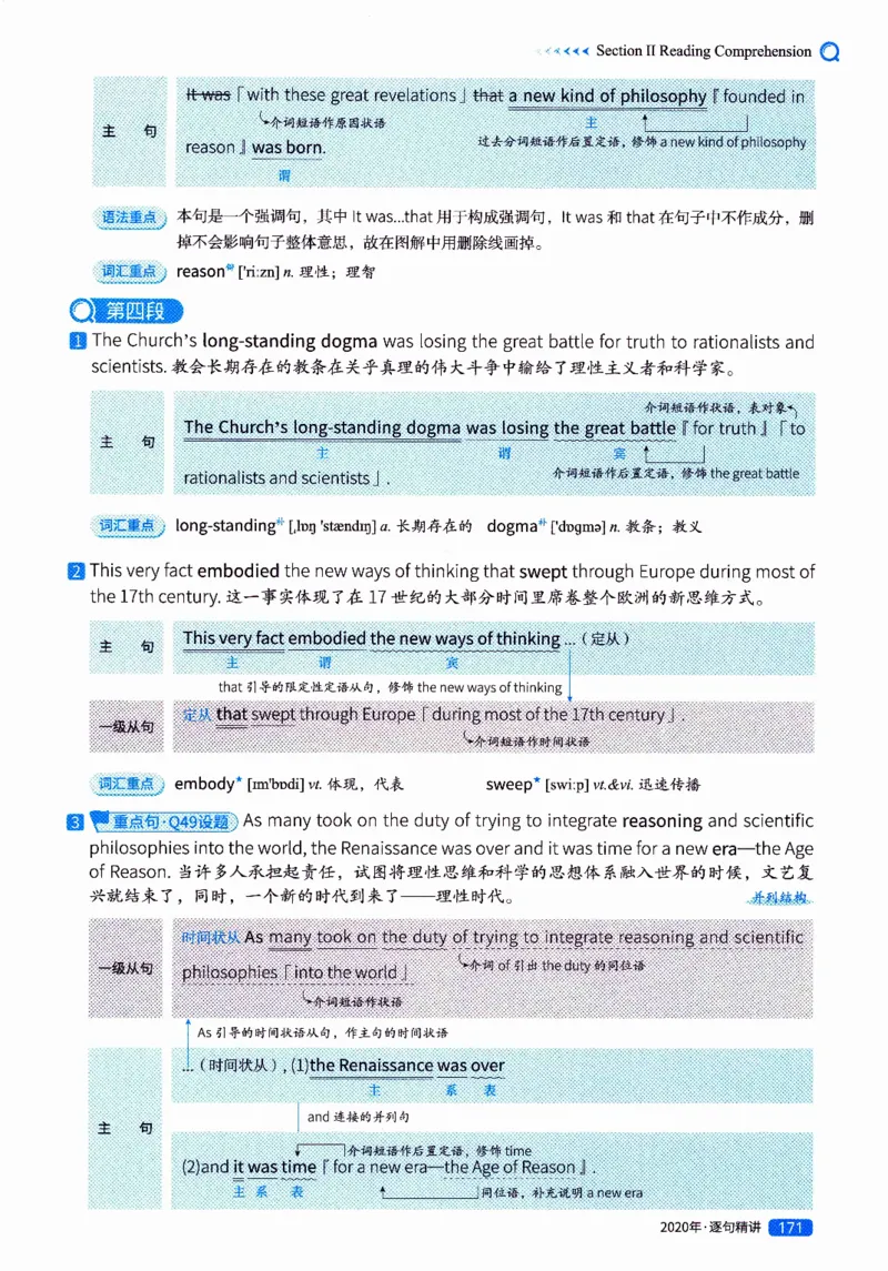 真题解析篇（二）逐句精讲英语(一)2017-2026_27考研真题_考研英语一、二真题+解析（1994-2026）_02.考研真相_2027《考研真相》（英一）