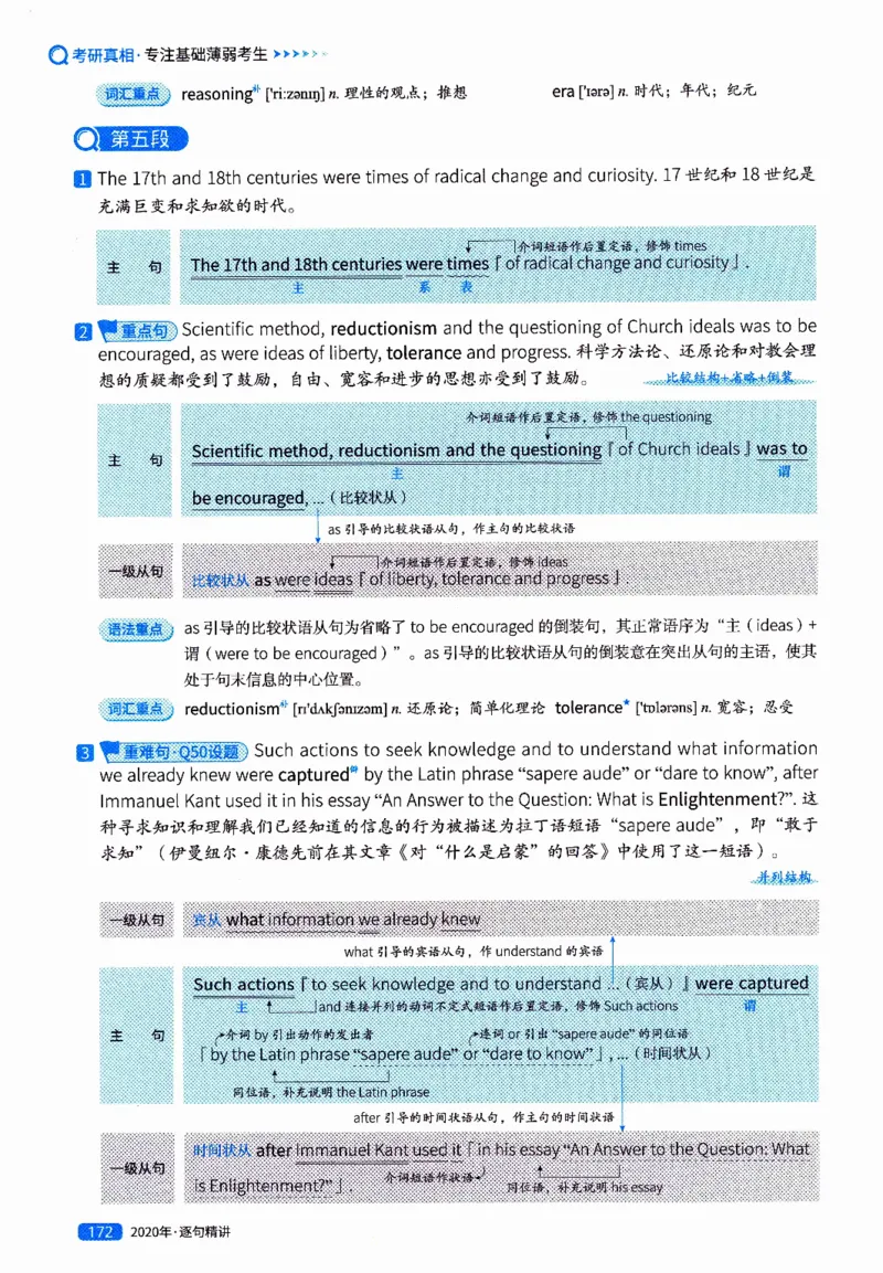真题解析篇（二）逐句精讲英语(一)2017-2026_27考研真题_考研英语一、二真题+解析（1994-2026）_02.考研真相_2027《考研真相》（英一）