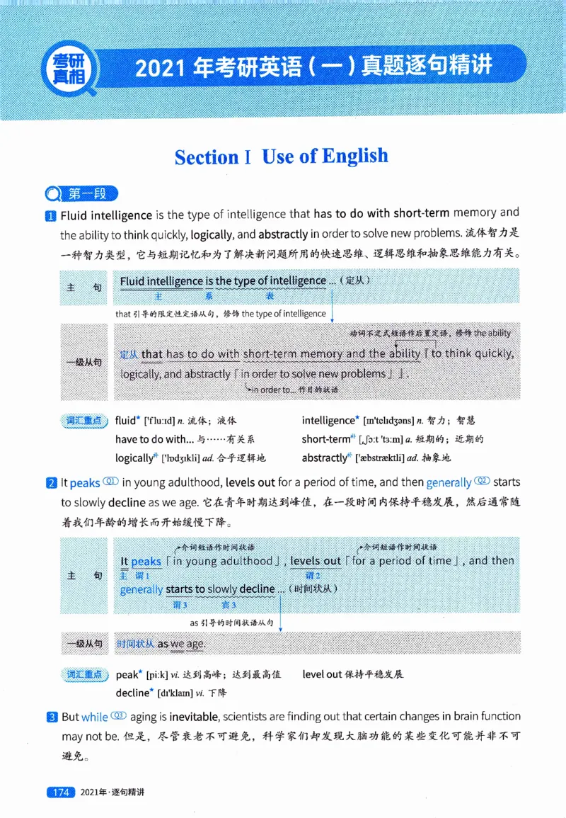真题解析篇（二）逐句精讲英语(一)2017-2026_27考研真题_考研英语一、二真题+解析（1994-2026）_02.考研真相_2027《考研真相》（英一）