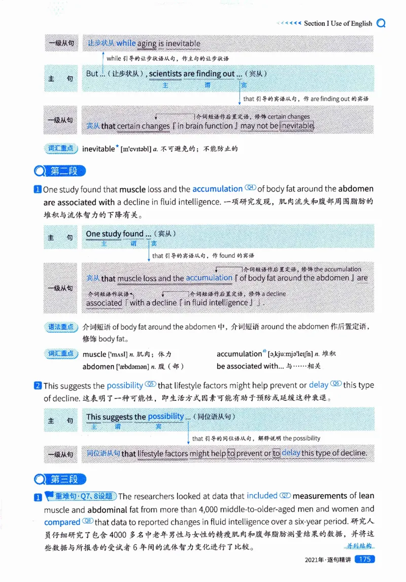 真题解析篇（二）逐句精讲英语(一)2017-2026_27考研真题_考研英语一、二真题+解析（1994-2026）_02.考研真相_2027《考研真相》（英一）