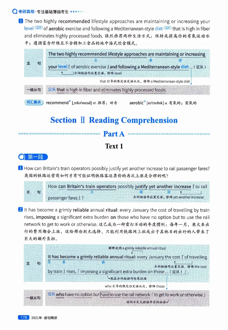 真题解析篇（二）逐句精讲英语(一)2017-2026_27考研真题_考研英语一、二真题+解析（1994-2026）_02.考研真相_2027《考研真相》（英一）