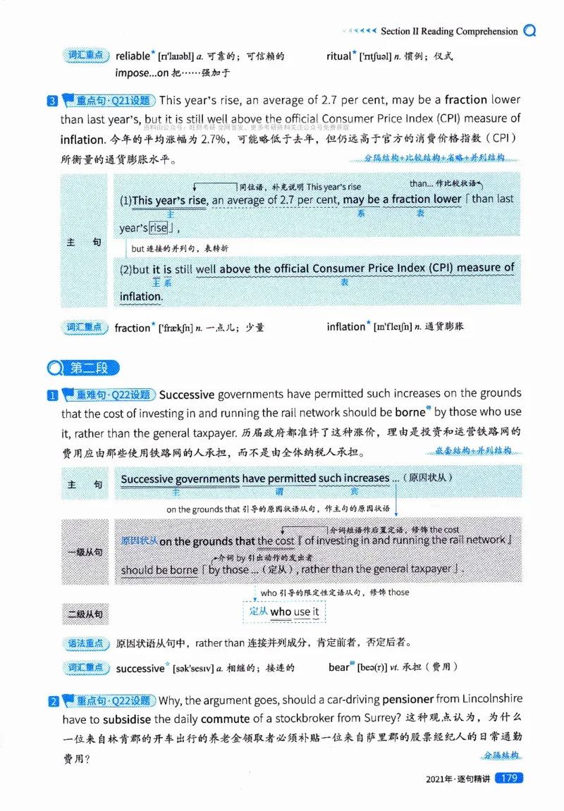真题解析篇（二）逐句精讲英语(一)2017-2026_27考研真题_考研英语一、二真题+解析（1994-2026）_02.考研真相_2027《考研真相》（英一）