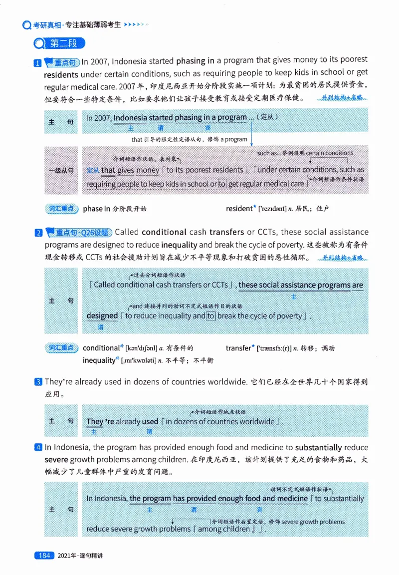 真题解析篇（二）逐句精讲英语(一)2017-2026_27考研真题_考研英语一、二真题+解析（1994-2026）_02.考研真相_2027《考研真相》（英一）