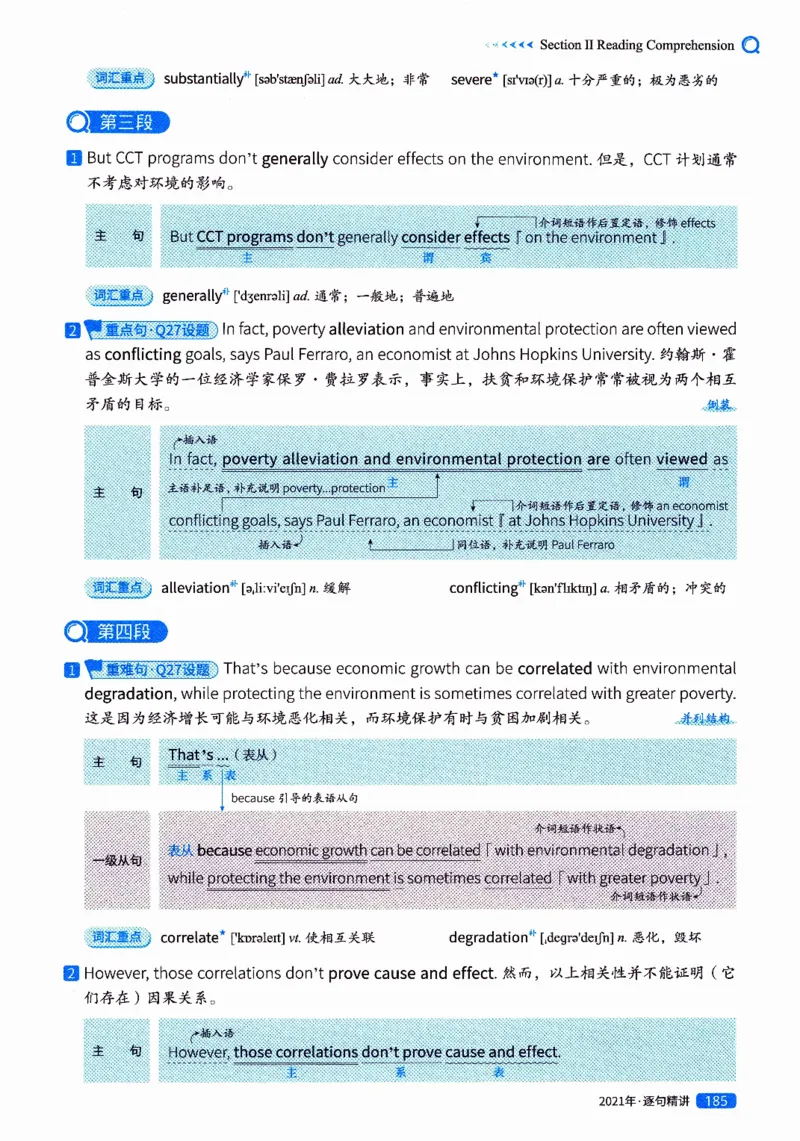 真题解析篇（二）逐句精讲英语(一)2017-2026_27考研真题_考研英语一、二真题+解析（1994-2026）_02.考研真相_2027《考研真相》（英一）