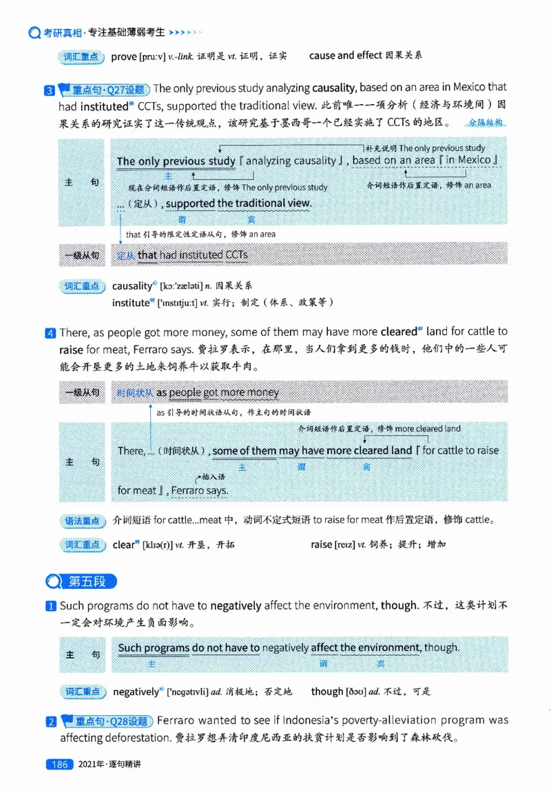 真题解析篇（二）逐句精讲英语(一)2017-2026_27考研真题_考研英语一、二真题+解析（1994-2026）_02.考研真相_2027《考研真相》（英一）