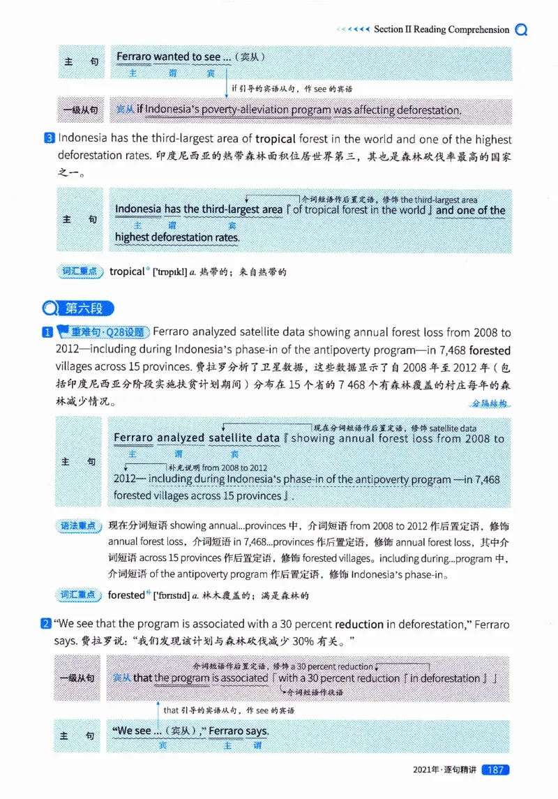 真题解析篇（二）逐句精讲英语(一)2017-2026_27考研真题_考研英语一、二真题+解析（1994-2026）_02.考研真相_2027《考研真相》（英一）