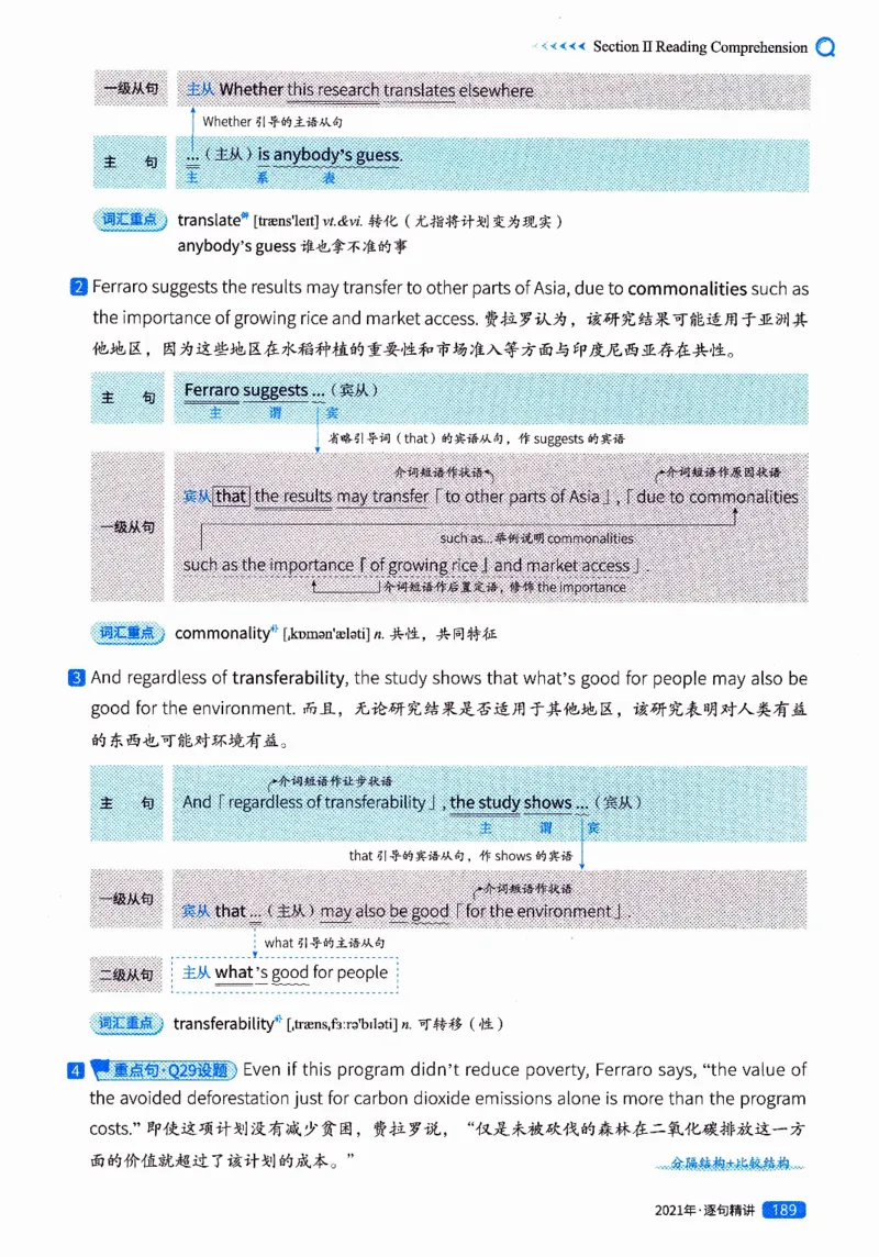 真题解析篇（二）逐句精讲英语(一)2017-2026_27考研真题_考研英语一、二真题+解析（1994-2026）_02.考研真相_2027《考研真相》（英一）