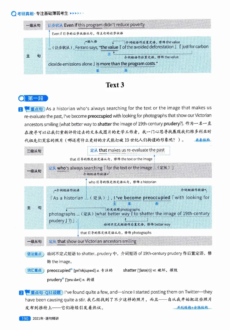 真题解析篇（二）逐句精讲英语(一)2017-2026_27考研真题_考研英语一、二真题+解析（1994-2026）_02.考研真相_2027《考研真相》（英一）