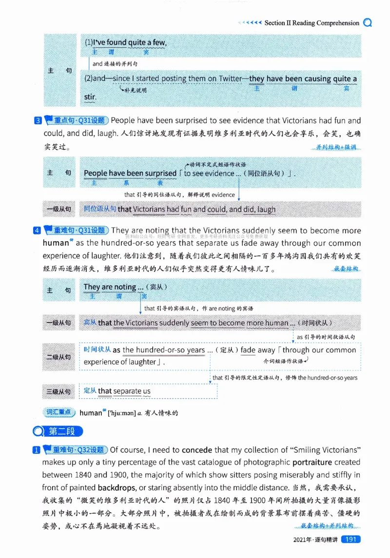真题解析篇（二）逐句精讲英语(一)2017-2026_27考研真题_考研英语一、二真题+解析（1994-2026）_02.考研真相_2027《考研真相》（英一）