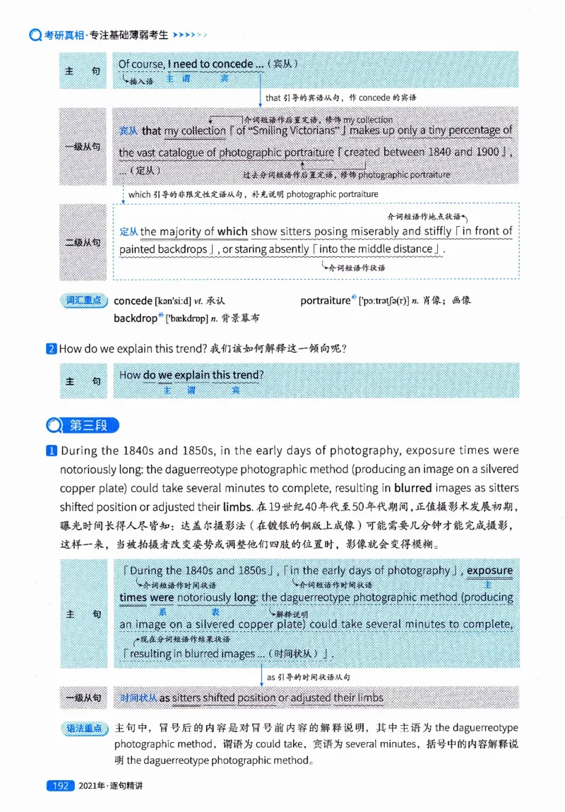 真题解析篇（二）逐句精讲英语(一)2017-2026_27考研真题_考研英语一、二真题+解析（1994-2026）_02.考研真相_2027《考研真相》（英一）