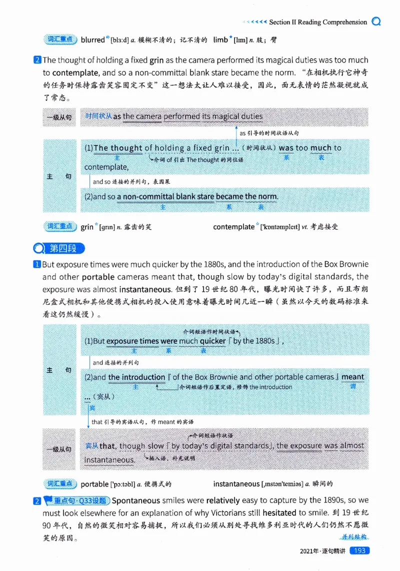 真题解析篇（二）逐句精讲英语(一)2017-2026_27考研真题_考研英语一、二真题+解析（1994-2026）_02.考研真相_2027《考研真相》（英一）