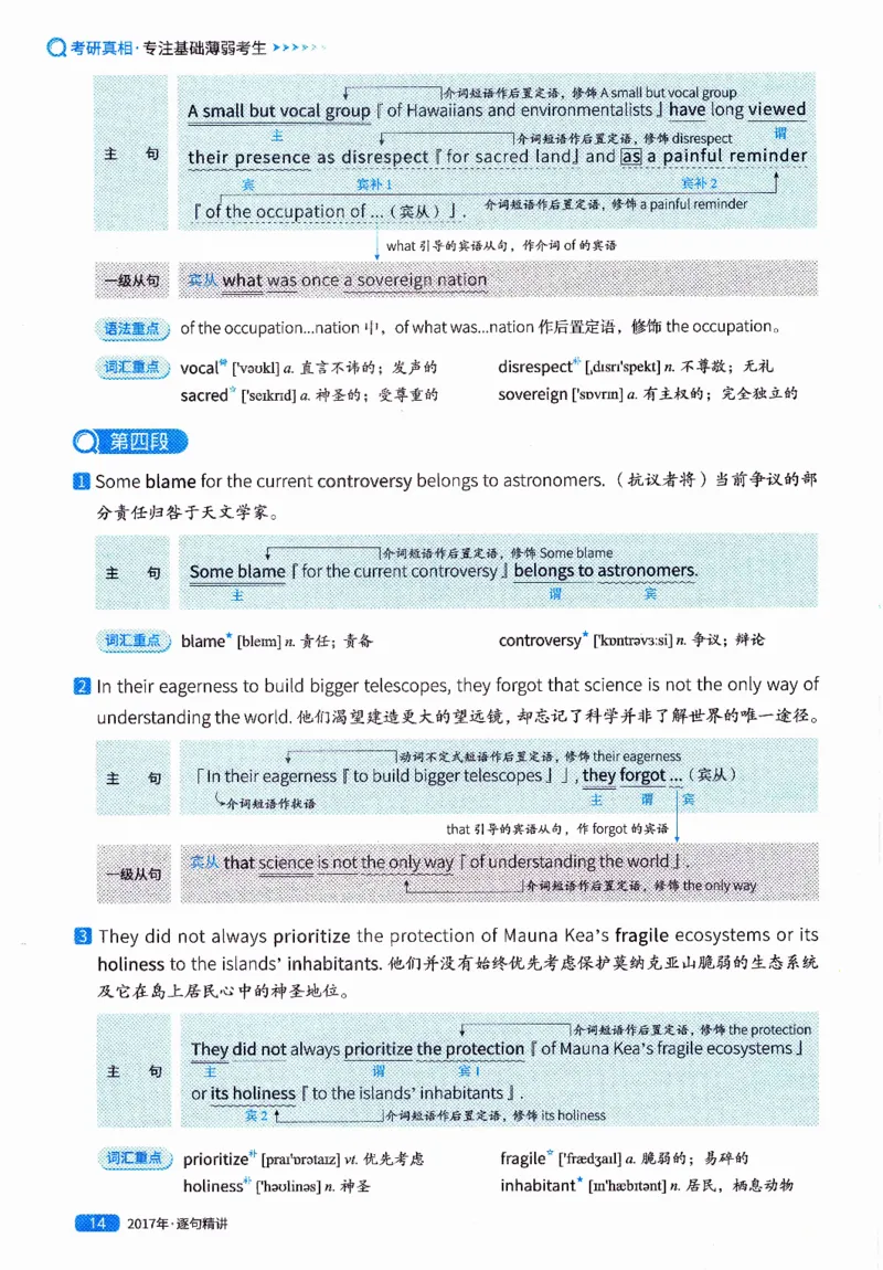 真题解析篇（二）逐句精讲英语(一)2017-2026_27考研真题_考研英语一、二真题+解析（1994-2026）_02.考研真相_2027《考研真相》（英一）