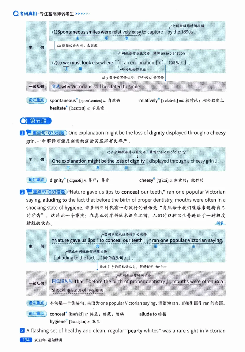 真题解析篇（二）逐句精讲英语(一)2017-2026_27考研真题_考研英语一、二真题+解析（1994-2026）_02.考研真相_2027《考研真相》（英一）