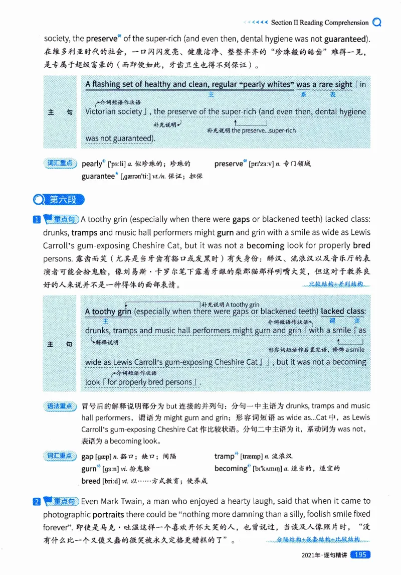 真题解析篇（二）逐句精讲英语(一)2017-2026_27考研真题_考研英语一、二真题+解析（1994-2026）_02.考研真相_2027《考研真相》（英一）