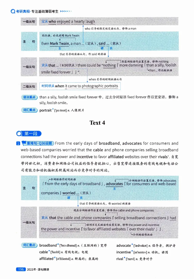 真题解析篇（二）逐句精讲英语(一)2017-2026_27考研真题_考研英语一、二真题+解析（1994-2026）_02.考研真相_2027《考研真相》（英一）