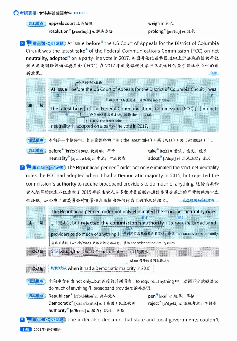 真题解析篇（二）逐句精讲英语(一)2017-2026_27考研真题_考研英语一、二真题+解析（1994-2026）_02.考研真相_2027《考研真相》（英一）