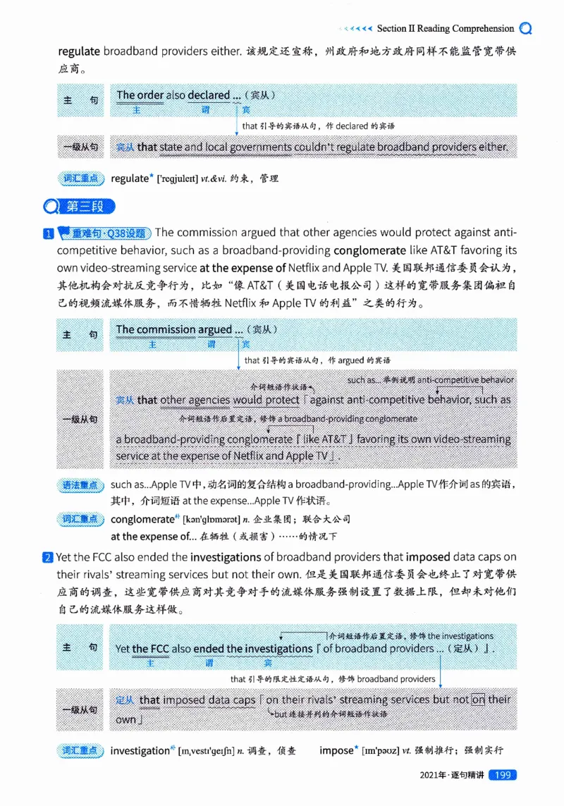 真题解析篇（二）逐句精讲英语(一)2017-2026_27考研真题_考研英语一、二真题+解析（1994-2026）_02.考研真相_2027《考研真相》（英一）