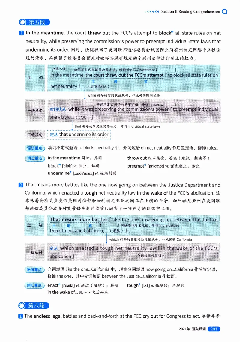 真题解析篇（二）逐句精讲英语(一)2017-2026_27考研真题_考研英语一、二真题+解析（1994-2026）_02.考研真相_2027《考研真相》（英一）