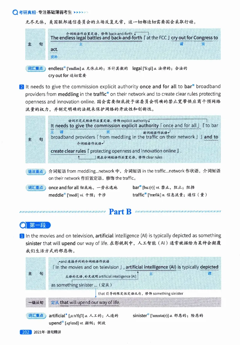 真题解析篇（二）逐句精讲英语(一)2017-2026_27考研真题_考研英语一、二真题+解析（1994-2026）_02.考研真相_2027《考研真相》（英一）