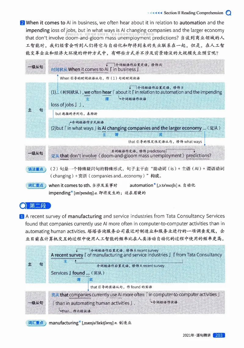 真题解析篇（二）逐句精讲英语(一)2017-2026_27考研真题_考研英语一、二真题+解析（1994-2026）_02.考研真相_2027《考研真相》（英一）